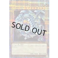 〔状態B〕青眼の白龍(3左向/地球背景)【クォーターセンチュリーシークレット】{QCAC-JP021}《モンスター》