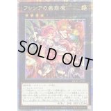 〔状態B〕フレシアの蟲惑魔【クォーターセンチュリーシークレット】{QCAC-JP088}《エクシーズ》