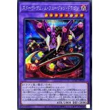 スターヴヴェノムフュージョンドラゴン(翼光無)【シークレット】{QCAC-JP038}《融合》