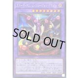 スターヴヴェノムフュージョンドラゴン(翼光無)【シークレット】{QCAC-JP038}《融合》