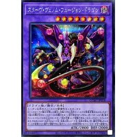 スターヴヴェノムフュージョンドラゴン(翼光無)【シークレット】{QCAC-JP038}《融合》