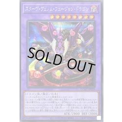 画像1: スターヴヴェノムフュージョンドラゴン(翼光無)【シークレット】{QCAC-JP038}《融合》