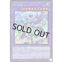 [新]召喚獣メルカバー(立ち)【シークレット】{QCAC-JP057}《融合》