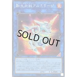 画像1: 転生炎獣アルミラージ【シークレット】{QCAC-JP091}《リンク》