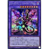 [新]スターヴヴェノムフュージョンドラゴン(翼光有)【シークレット】{QCAC-JP038}《融合》