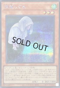 [新]朔夜しぐれ(月右下)【シークレット】{QCAC-JP053}《モンスター》