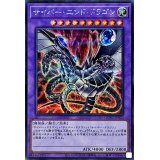 [新]サイバーエンドドラゴン(黒)【シークレット】{QCAC-JP030}《融合》