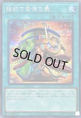 強欲で金満な壺(二面相)【シークレット】{QCAC-JP016}《魔法》