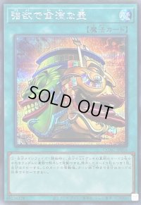 強欲で金満な壺(二面相)【シークレット】{QCAC-JP016}《魔法》