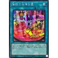 [新]強欲で金満な壺(エルドリッチ)【シークレット】{QCAC-JP016}《魔法》