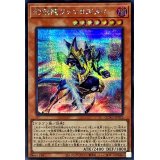 幻創龍ファンタズメイ(右向)【シークレット】{QCAC-JP072}《モンスター》
