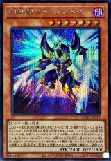 [新]幻創龍ファンタズメイ(左向)【シークレット】{QCAC-JP072}《モンスター》