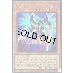 画像1: 〔状態A-〕[新]幻創龍ファンタズメイ(左向)【シークレット】{QCAC-JP072}《モンスター》