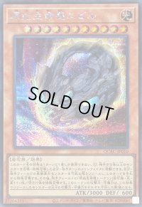 〔状態B〕原始生命態ニビル(隕石)【シークレット】{QCAC-JP010}《モンスター》