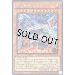 画像1: 〔状態B〕[新]原始生命態ニビル(悪魔)【シークレット】{QCAC-JP010}《モンスター》