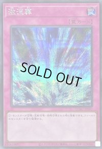 〔状態A-〕激流葬【シークレット】{QCAC-JP097}《罠》