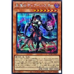 画像1: 〔状態A-〕黒魔女ディアベルスター(フード)【シークレット】{QCAC-JP012}《モンスター》