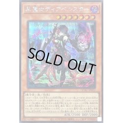 画像1: 〔状態B〕黒魔女ディアベルスター(フード)【シークレット】{QCAC-JP012}《モンスター》