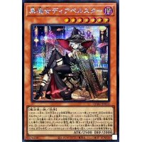 〔状態A-〕[新]黒魔女ディアベルスター(三角帽子)【シークレット】{QCAC-JP012}《モンスター》
