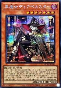 [新]黒魔女ディアベルスター(三角帽子)【シークレット】{QCAC-JP012}《モンスター》