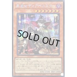 画像1: 〔状態B〕[新]黒魔女ディアベルスター(三角帽子)【シークレット】{QCAC-JP012}《モンスター》