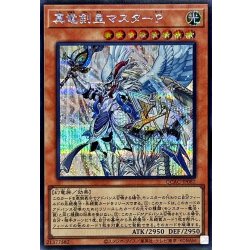 画像1: 真竜剣皇マスターP【シークレット】{QCAC-JP082}《モンスター》