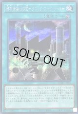 〔状態A-〕機械仕掛けの夜クロックワークナイト【シークレット】{QCAC-JP095}《魔法》