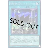 〔状態A-〕機械仕掛けの夜クロックワークナイト【シークレット】{QCAC-JP095}《魔法》