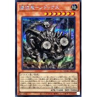 巌征竜レドックス【シークレット】{QCAC-JP077}《モンスター》
