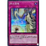 〔状態A-〕神の通告【シークレット】{QCAC-JP098}《罠》