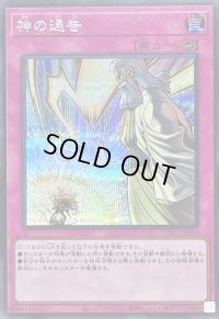 〔状態A-〕神の通告【シークレット】{QCAC-JP098}《罠》