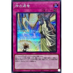 画像1: 〔状態A-〕神の通告【シークレット】{QCAC-JP098}《罠》