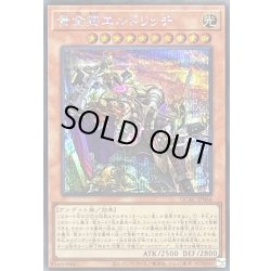 画像1: [新]黄金卿エルドリッチ(座り)【シークレット】{QCAC-JP064}《モンスター》