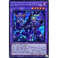 [新]エルシャドールミドラーシュ(竜左)【シークレット】{QCAC-JP054}《融合》