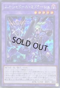 〔状態A-〕[新]エルシャドールミドラーシュ(竜左)【シークレット】{QCAC-JP054}《融合》