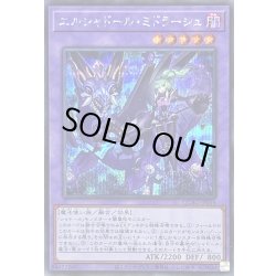 画像1: 〔状態A-〕[新]エルシャドールミドラーシュ(竜左)【シークレット】{QCAC-JP054}《融合》