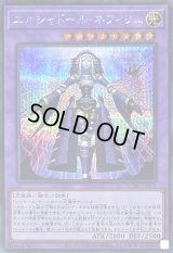 〔状態B〕エルシャドールネフィリム(正面)【シークレット】{QCAC-JP055}《融合》