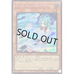 画像1: 〔状態A-〕[新]エフェクトヴェーラー(オーブ有)【シークレット】{QCAC-JP002}《モンスター》