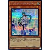 〔状態A-〕エフェクトヴェーラー(オーブ無)【シークレット】{QCAC-JP002}《モンスター》