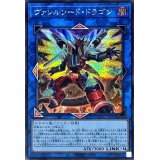 [新]ヴァレルソードドラゴン(正面)【シークレット】{QCAC-JP040}《リンク》