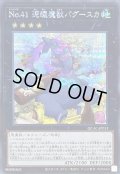 〔状態A-〕No41泥睡魔獣バグースカ(酒)【シークレット】{QCAC-JP013}《エクシーズ》