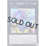 〔状態A-〕No41泥睡魔獣バグースカ(酒)【シークレット】{QCAC-JP013}《エクシーズ》