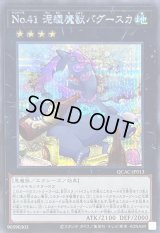 〔状態A-〕No41泥睡魔獣バグースカ(酒)【シークレット】{QCAC-JP013}《エクシーズ》