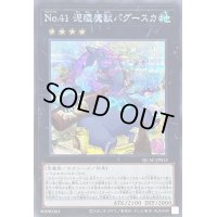〔状態A-〕No41泥睡魔獣バグースカ(酒)【シークレット】{QCAC-JP013}《エクシーズ》