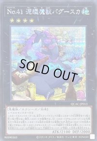 〔状態A-〕No41泥睡魔獣バグースカ(酒)【シークレット】{QCAC-JP013}《エクシーズ》