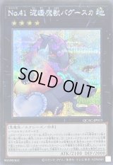 〔状態B〕[新]No41泥睡魔獣バグースカ(枕)【シークレット】{QCAC-JP013}《エクシーズ》