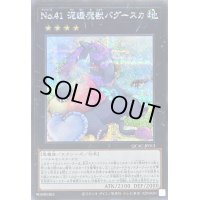 〔状態A-〕[新]No41泥睡魔獣バグースカ(枕)【シークレット】{QCAC-JP013}《エクシーズ》