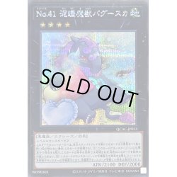 画像1: 〔状態A-〕[新]No41泥睡魔獣バグースカ(枕)【シークレット】{QCAC-JP013}《エクシーズ》