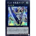 No39希望皇ホープ(1接敵)【シークレット】{QCAC-JP034}《エクシーズ》