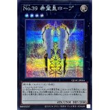 No39希望皇ホープ(3翼閉じ)【シークレット】{QCAC-JP034}《エクシーズ》